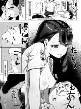 [サークルみづさね (みづさね)] 居候おじさん～秘密を握られた女子～ [不可视汉化]_21