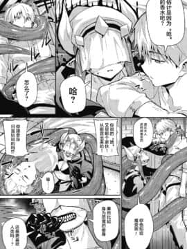 [みぃとばん] ラブラブデビルテンタクル (COMIC 外楽 Vol.06) [肉包汉化组]_08