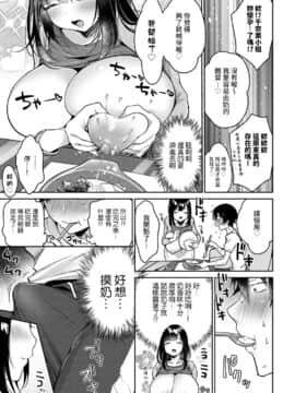 [みさおか] 乳～母～Eats [裸單騎漢化] [Digital]_05
