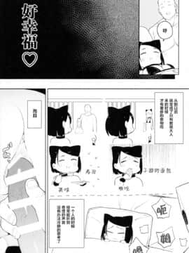 [飯食って寝る。 (あたげ)] 教祖様のこと、好き好きだ～い好き [绅士仓库汉化]_13