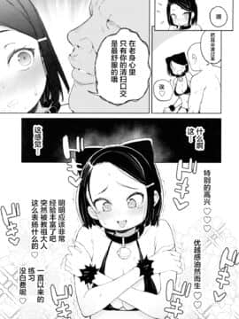 [飯食って寝る。 (あたげ)] 教祖様のこと、好き好きだ～い好き [绅士仓库汉化]_21