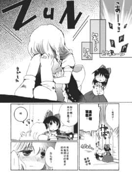 [主角组吧汉化组] (素芸祭) [おいもと (鈴音ゆうじ)] 夢色ドルチェ (東方Project)_14