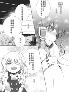 [主角组吧汉化组] (素芸祭) [おいもと (鈴音ゆうじ)] 夢色ドルチェ (東方Project)_22