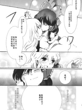 [主角组吧汉化组] (素芸祭) [おいもと (鈴音ゆうじ)] 夢色ドルチェ (東方Project)_23