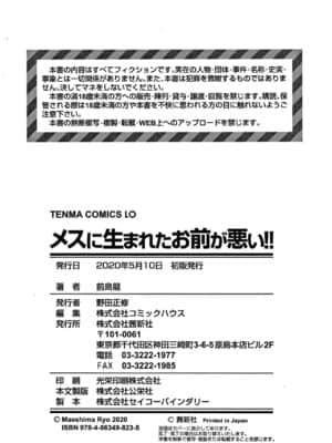 [前島龍] メスに生まれたお前が悪い!! + 4Pリーフレット [篆儀通文書坊漢化]_196