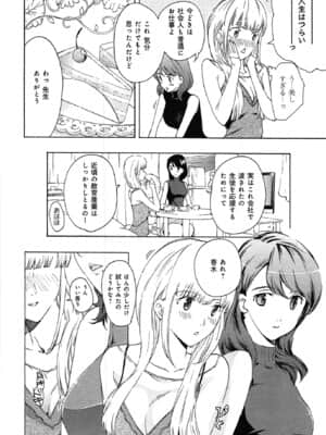 [あさぎ龍] 恋は秘かに実らせるもの_koiha_028