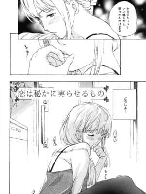 [あさぎ龍] 恋は秘かに実らせるもの_koiha_030