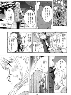 [あさぎ龍] 恋は秘かに実らせるもの_koiha_031