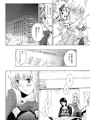 [あさぎ龍] 恋は秘かに実らせるもの_koiha_032
