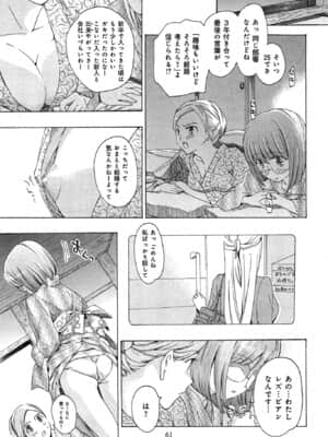 [あさぎ龍] 恋は秘かに実らせるもの_koiha_061