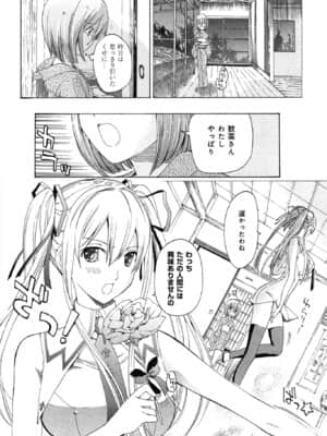[あさぎ龍] 恋は秘かに実らせるもの_koiha_064