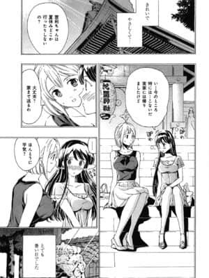 [あさぎ龍] 恋は秘かに実らせるもの_koiha_079
