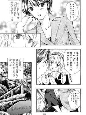 [あさぎ龍] 恋は秘かに実らせるもの_koiha_125