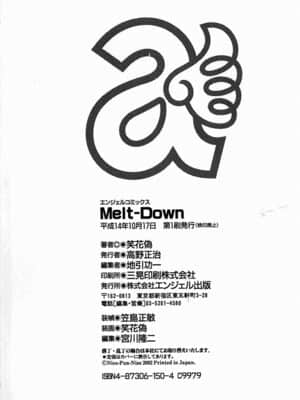 [笑花偽] Melt-Down_182_180_ScanImage