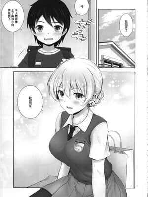 (COMIC1☆15) [チャバシラチェーンソー (茶々らん)] ダージリンのメイド服はお好きですか (ガールズ&パンツァー) [菓子铺汉化]_04_04