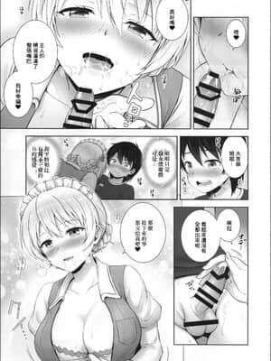 (COMIC1☆15) [チャバシラチェーンソー (茶々らん)] ダージリンのメイド服はお好きですか (ガールズ&パンツァー) [菓子铺汉化]_12_12