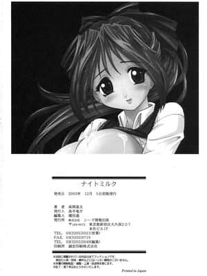 [高岡基文] ナイトミルク_NightMilk_184