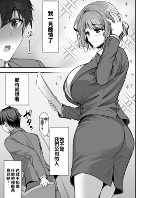[Akari Blast! (陽州、Akari blast!)] 年上妻の柔らかな鳥籠～俺が上司の妻と浮気しても掌の上～.1.1v [oo君個人漢化]_06