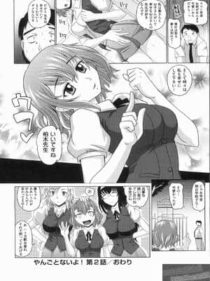 [高岡基文] やんごとないよ!_img00110