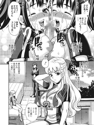 [ゆきやなぎ] 学校でハメたらダメですか [DL版]_091