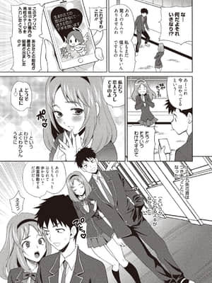 [ゆきやなぎ] 学校でハメたらダメですか [DL版]_144