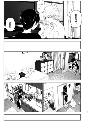 [すぺ (なかに)] 昔は楽しかった [中国翻訳]__037