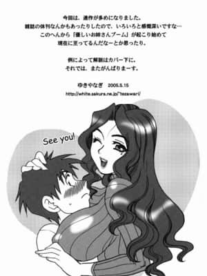 [ゆきやなぎ] ミルクママ_178