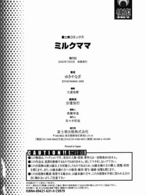 [ゆきやなぎ] ミルクママ_179