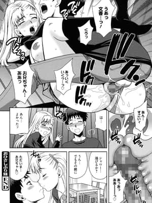 [ゆきやなぎ] 姉妹は僕に逆らえない_063