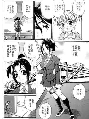 [ゆきやなぎ] 姉妹は僕に逆らえない_167