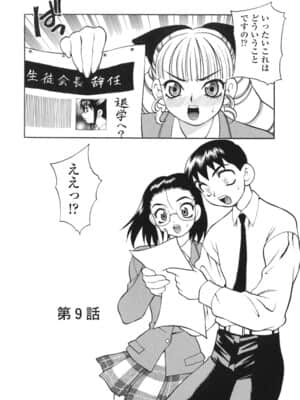 [ゆきやなぎ] 煩悩生徒会 Unlimited_Yk146