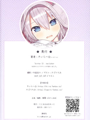 (GW超同人祭) [りとる☆はむれっと (きぃら～☆)] 先生と私とネコミミパーカー [中国翻訳]_26_025