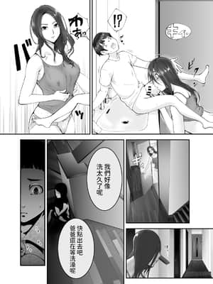 [ピンク作品置き場 (ピンク☆太郎)]幼なじみがママとヤっています。1 [dadada12386汉化]__023