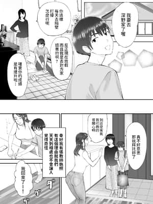 [ピンク作品置き場 (ピンク☆太郎)]幼なじみがママとヤっています。2 [dadada12386汉化]__017