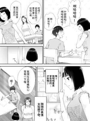 [ピンク作品置き場 (ピンク☆太郎)]幼なじみがママとヤっています。2 [dadada12386汉化]__023