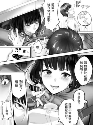 [ピンク作品置き場 (ピンク☆太郎)] 幼なじみがママとヤっています。4  中文翻譯__044
