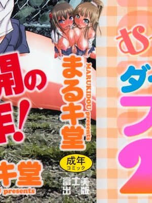 [まるキ堂] 痴春期♡フェチ校生_0000b