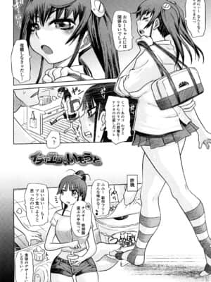[まるキ堂] 痴春期♡フェチ校生_0032