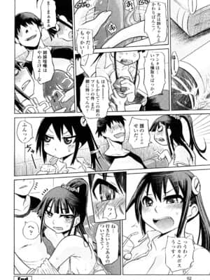 [まるキ堂] 痴春期♡フェチ校生_0062