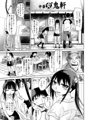 [まるキ堂] 痴春期♡フェチ校生_0063