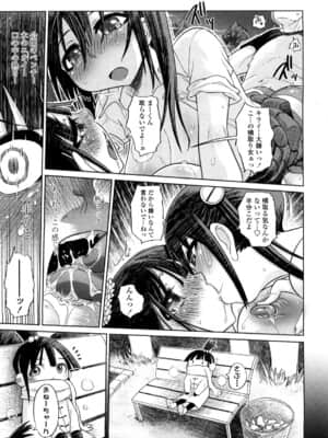 [まるキ堂] 痴春期♡フェチ校生_0073