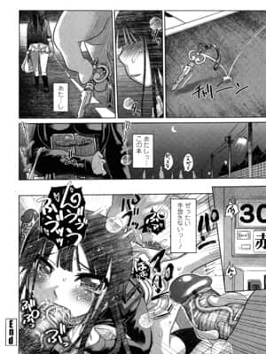 [まるキ堂] 痴春期♡フェチ校生_0096