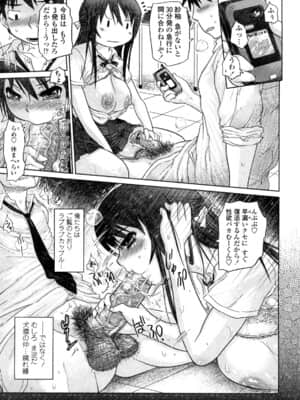 [まるキ堂] 痴春期♡フェチ校生_0163