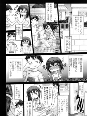 [まるキ堂] 痴春期♡フェチ校生_0164