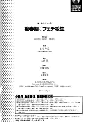 [まるキ堂] 痴春期♡フェチ校生_0178