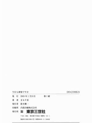 [まるキ堂] 今日も凌辱ですか_kyoumo_165