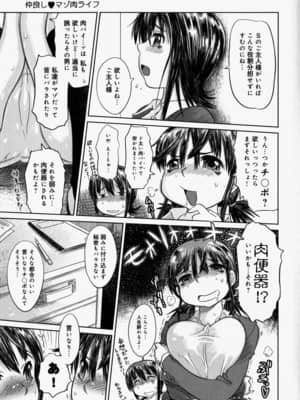 [まるキ堂] 嬲られたい私たち_027_nabu025