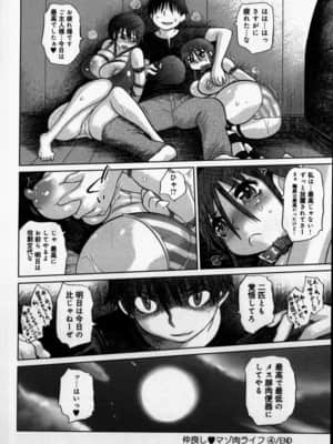 [まるキ堂] 嬲られたい私たち_084_nabu082