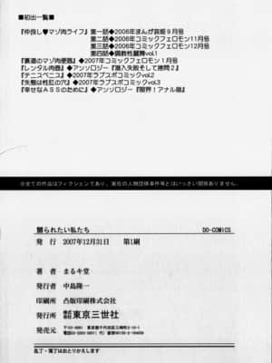 [まるキ堂] 嬲られたい私たち_166_nabu164