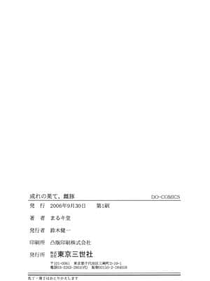 [まるキ堂] 成れの果て、雌豚_narenohate_166